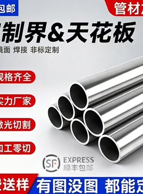 304不锈钢卫生管空心管316L切零321圆管激光切割310s 2507 2205