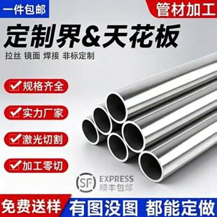 304不锈钢管卫生管空心管316L切零321圆管激光切割310s精密管2205