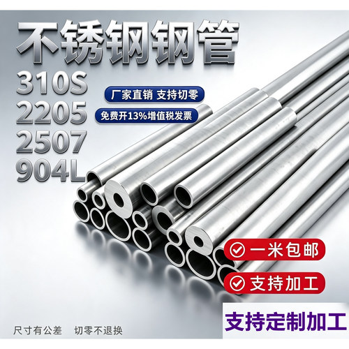 310S不锈钢管904L壁厚工业管2205空心圆管无缝管激光加工耐高温