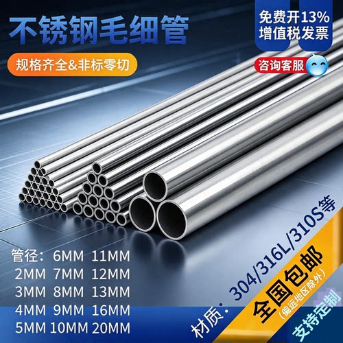 304不锈钢管卫生管空心管316L切零321圆管激光切割310s精密管2205
