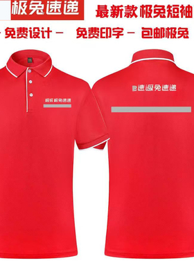 DIY极速递工作服短袖定制印字logo兔快递员工装马甲翻领t恤广告衫