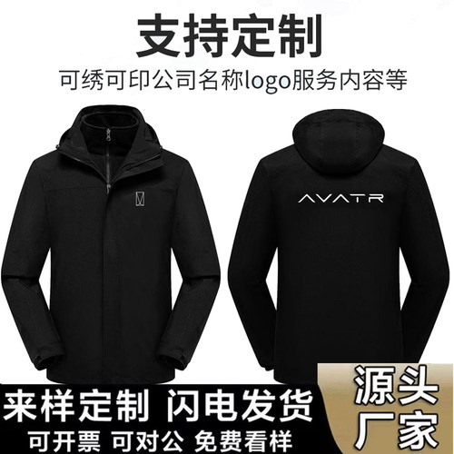 阿维塔冲锋衣4S店定制印字logo
