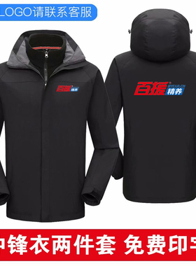 百援精养工作服冲锋衣定制工装汽车4S店维修保养工衣外套印字logo