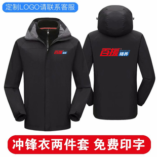 百援精养工作服冲锋衣定制工装汽车4S店维修保养工衣外套印字logo