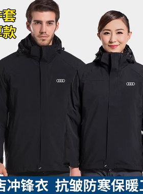 奥迪冲锋衣工作服4S店工装三合一两件套防风水刺绣售后工衣服定制