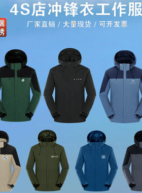 冲锋衣工作服定制logo三合一可拆卸问界4S店加厚保暖工装外套印字