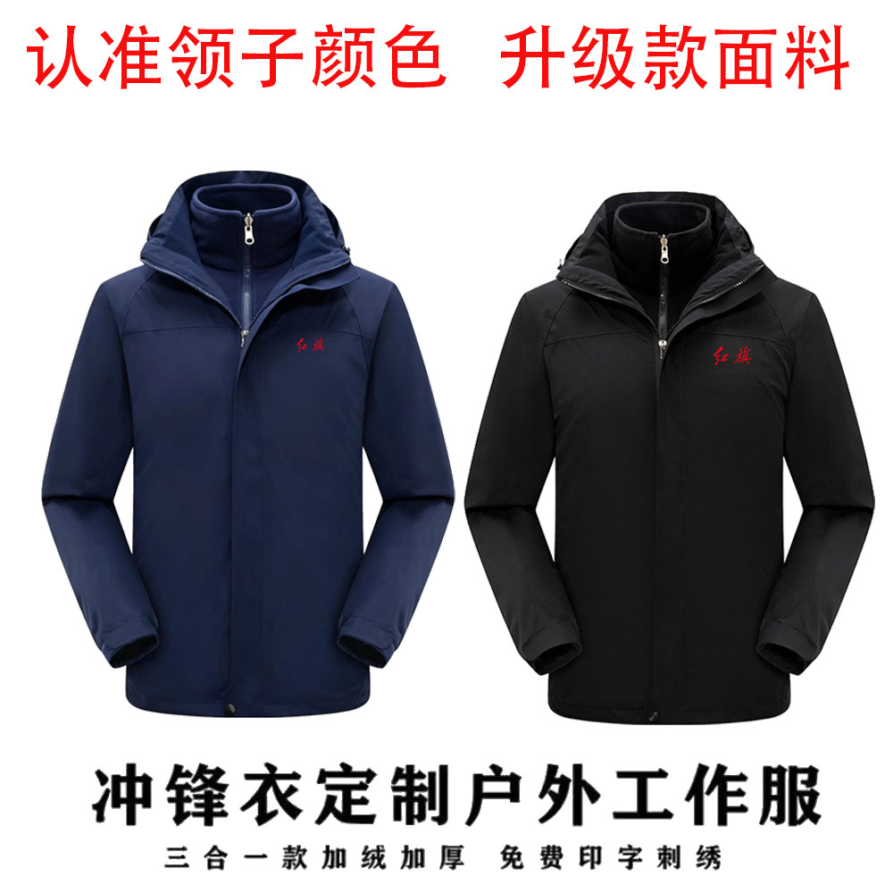 红旗冬季冲锋衣定制防寒印LOGO
