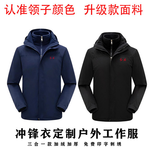 红旗冬季冲锋衣定制防寒印LOGO