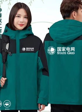 国家电网冲锋衣户外防风保暖棉服供电公司电力局职工作服定制logo