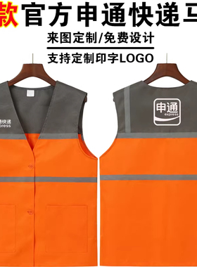 申通快递马甲定制服反光背心春夏秋冬款马甲工装有口袋定制印LOGO