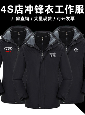 冬季一汽大众4S店冲锋衣定制别克三合一工作服工装防寒黑色印LOGO