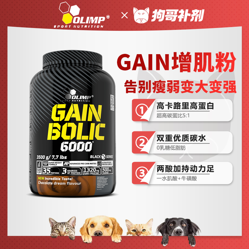 OLIMP欧力姆增肌粉3.5kg/桶7.7磅运动健身增肌增重瘦子长肉长胖