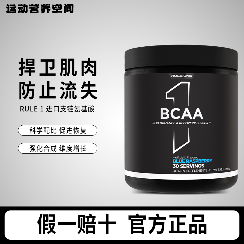 美国RULE1R1支链氨基酸粉