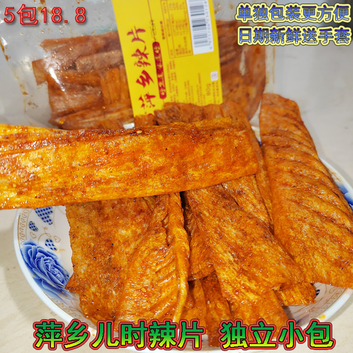 江西特产萍乡辣条80g独立辣片儿时手撕麻辣单独包装怀旧豆皮小吃