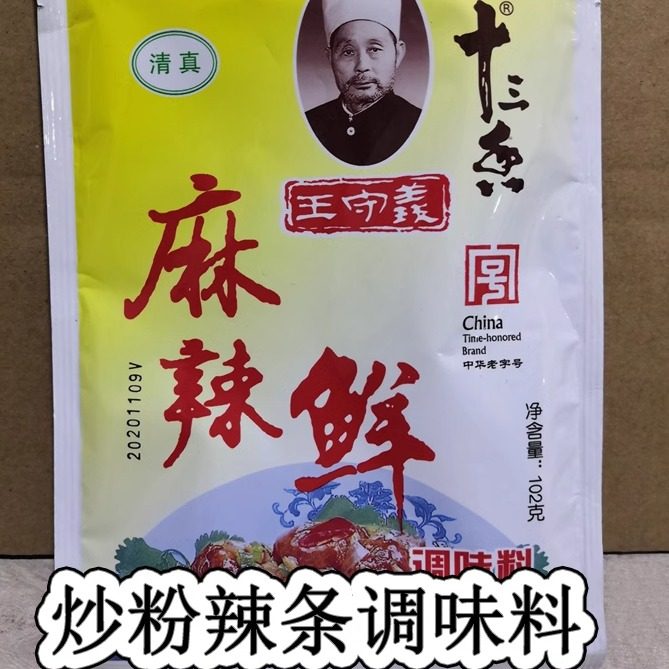 王守义十三香麻辣鲜萍乡炒粉辣条拌面配料南德粉白胡椒粉调味品