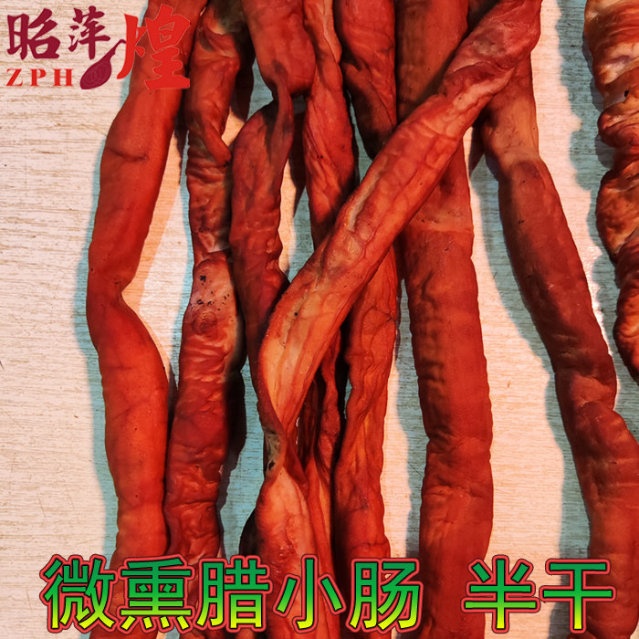 萍乡烟熏腊味小肠江西的肠子250g