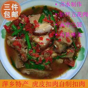 江西萍乡特产虎皮扣肉萍乡自家苏的五花肉卤肉扣肉400g加冰包邮