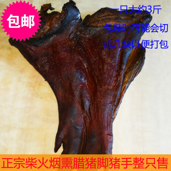 腊猪脚萍乡烟熏腊猪脚整只3.0斤左右包邮喷香个柴火猪手可以剁好