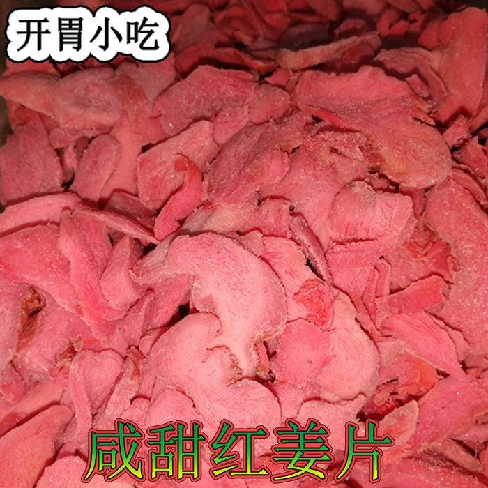萍乡特产金梅红姜丝开胃红老姜盐果子办公室休闲零食100g两包包邮