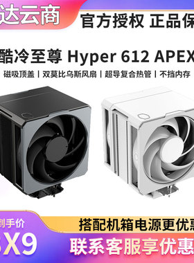 酷冷至尊Hyper 612 APEX六热管cpu风冷散热器静音莫比乌斯双风扇