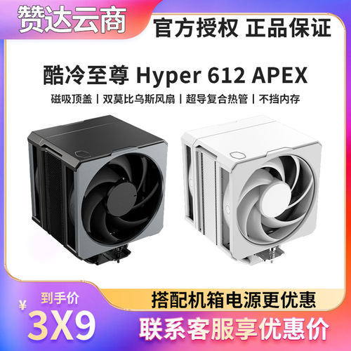 酷冷至尊Hyper612APEX散热器