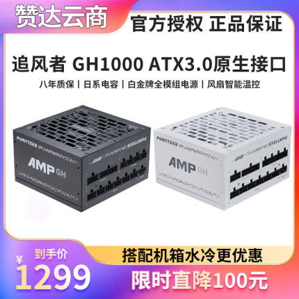 PHANTEKS追风者AMP GH金牌750 850 1000W电源 ATX3.0原生PCIE5.0