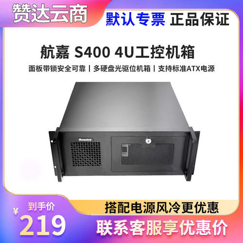 航嘉4US400450B电脑机箱