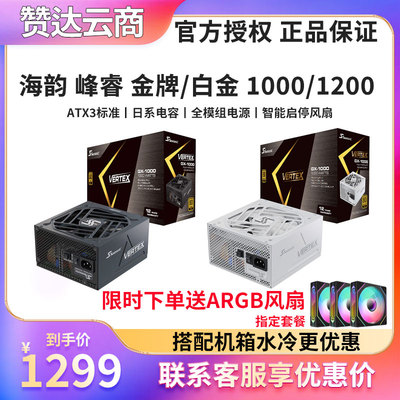海韵电源峰睿GX85010001200W