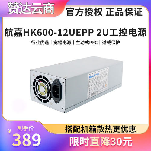 航嘉HK600-12UEP700服务器电源