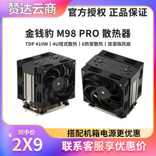 金钱豹M98 PRO 六热管4U塔式CPU散热器4189/4677/SP3/SP5/SP6宵龙