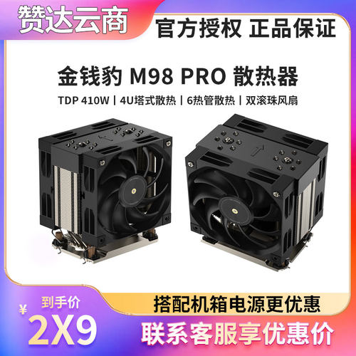 金钱豹M98PRO6热管CPU散热器
