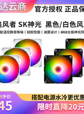PHANTEKS追风者 SK神光白色12/14CM 5V-ARGB神光同步机箱散热风扇