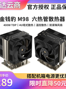 金钱豹M97/M98/M99六热管塔式CPU散热器4189/4677/SP3/SP5/SP6针
