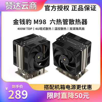 金钱豹M98/M996热管CPU散热器
