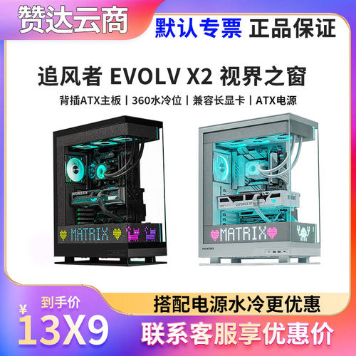 PHANTEKS追风者EVOLVX2铝机箱