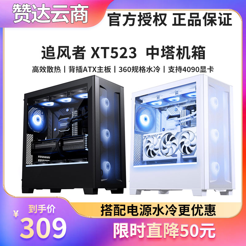 追风者XT523360水冷电脑机箱