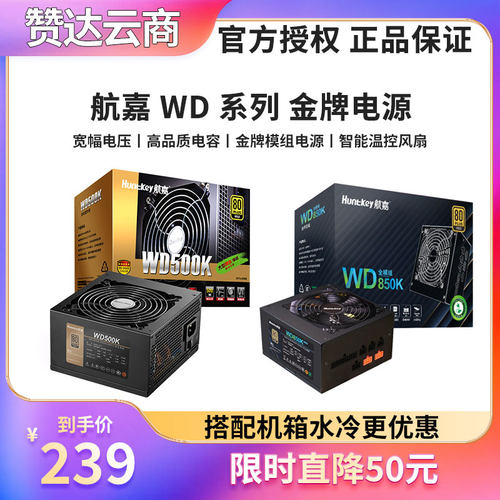 航嘉WD500/650/WD750K/GX650电源