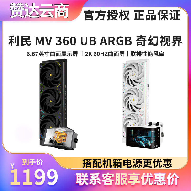 利民WV360奇幻视界水冷散热器