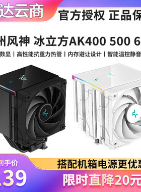 九州风神 冰立方 AK400 AK500S AK620 数显CPU单塔双塔散热器简约