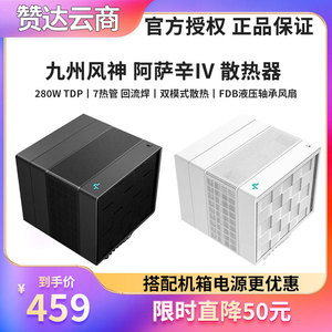DeepCool 九州风神 阿萨辛4 S ASSASSIN Ⅳ VC数显旗舰散热器双塔