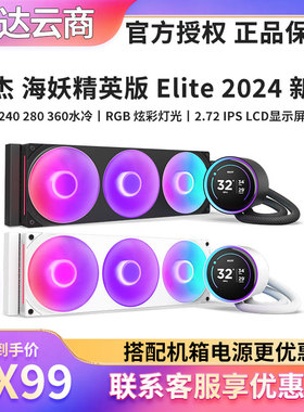 NZXT恩杰Kraken Elite 海妖精英版240/280/360 RGB一体水冷散热器
