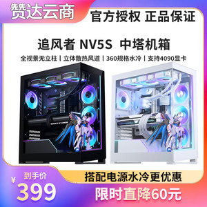 PHANTEKS追风者NV5S 无立柱全视景海景房360水冷台式4090电脑机箱