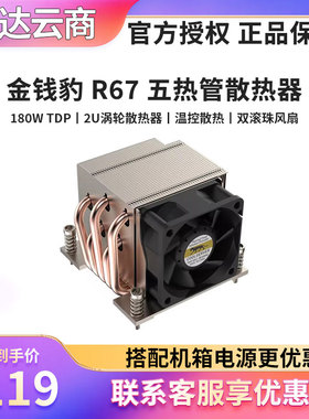 coolserver金钱豹R67 2U1700/115X平台酷睿12/13/14代5热管散热器