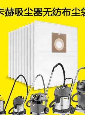 卡赫WD1S凯驰吸尘器无纺布尘袋NT20高效过滤垃圾袋NT30集尘袋NT65