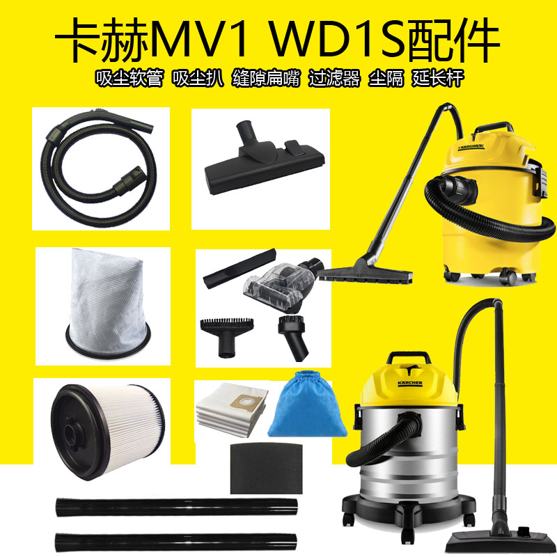 卡赫吸尘器配件WD1过滤器凯驰MV1吸尘软管布尘袋吸尘扒扁嘴延长杆