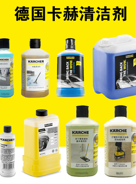卡赫清洁剂puzzi8沙发地毯去污剂凯驰车用香波洗车液RM110除泡剂