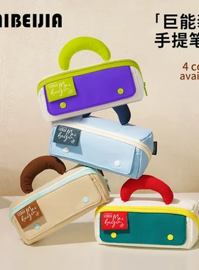 麦贝佳香蕉拎手大容量吐司分仓笔袋双拉链撞色高颜值大开口简约笔
