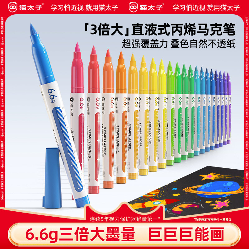 猫太子丙烯马克笔不透色小学生彩笔可叠色水洗绘画涂鸦DIY水彩笔