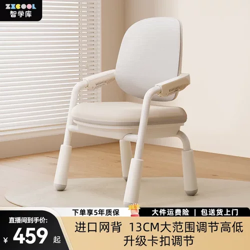 智学库矫姿四脚升降儿童学习椅