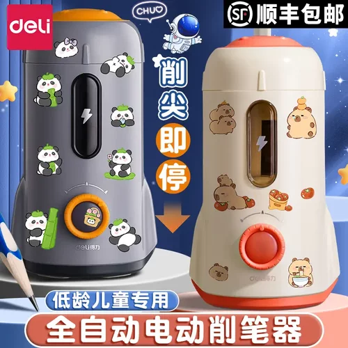 得力全自动卷笔刀学生用铅笔削笔